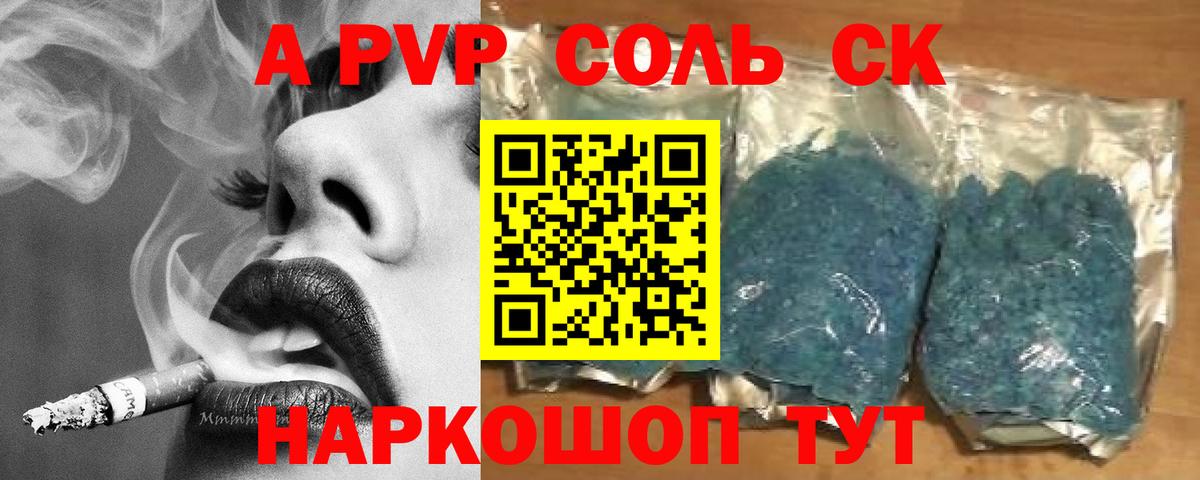 Сосновоборск  A PVP Соль  Вход с VPN 