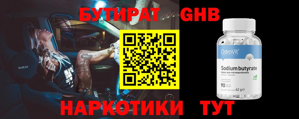 Бутират буратино Сосновоборск