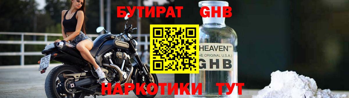 Сосновоборск  БУТИРАТ оксибутират  БУТИРАТ  Вход с VPN 
