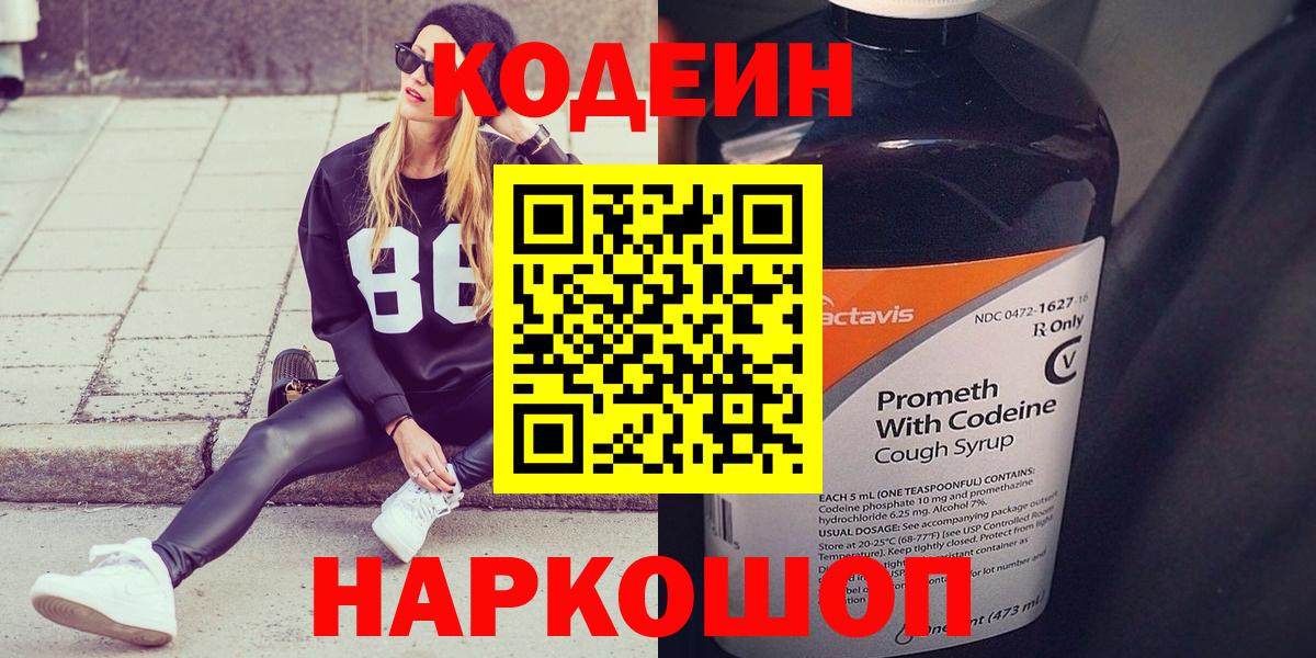 Сосновоборск  Codein напиток Lean (лин)  Codein напиток Lean (лин)  Вход с VPN 