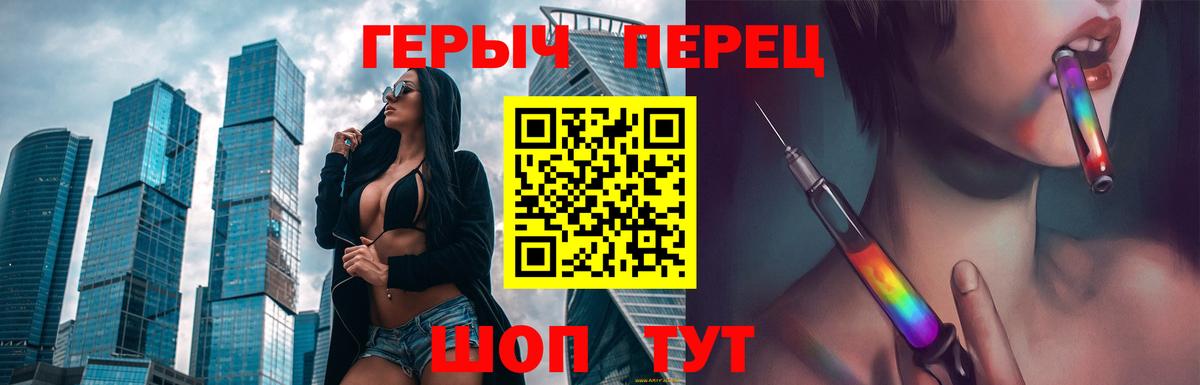 Героин Heroin Сосновоборск
