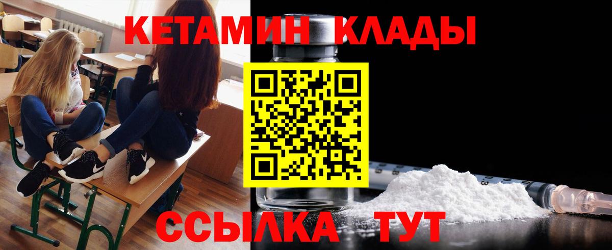 Кетамин VHQ Сосновоборск