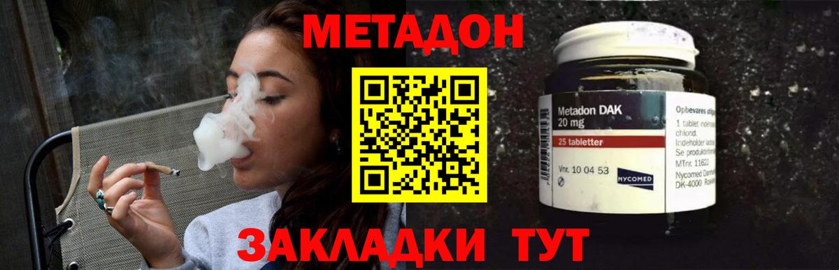 МЕТАДОН мёд  МЕТАДОН methadone  Сосновоборск  Вход с VPN 